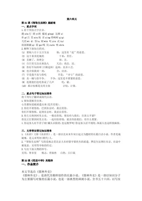 人教部编版语文九年级上册第六单元知识点复习资料