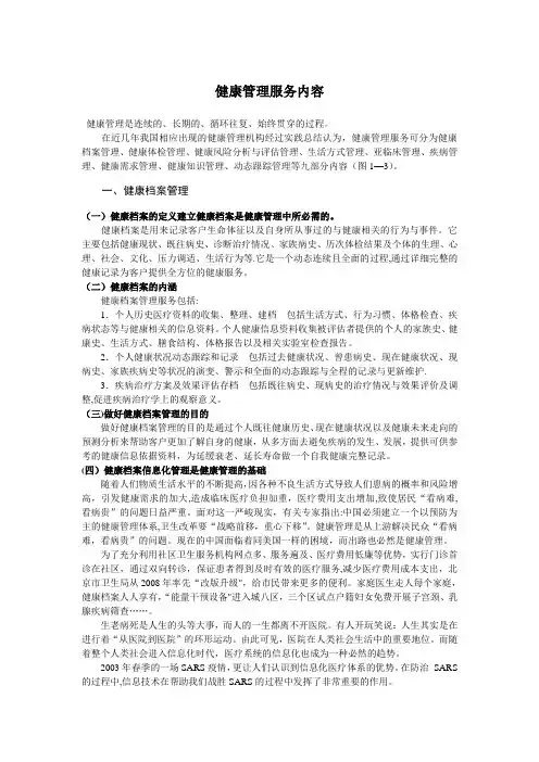 健康管理服务内容