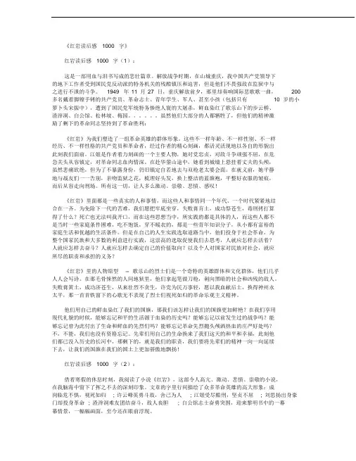 红岩读后感1000字8篇全新版