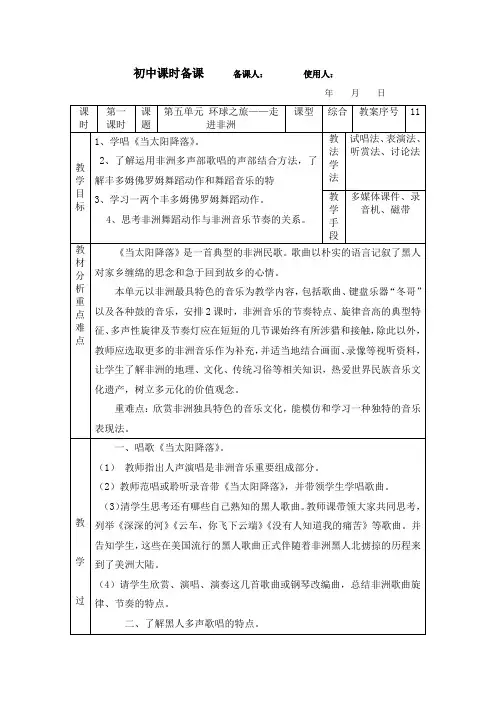 初中音乐第五单元——走进非洲(第一课时)
