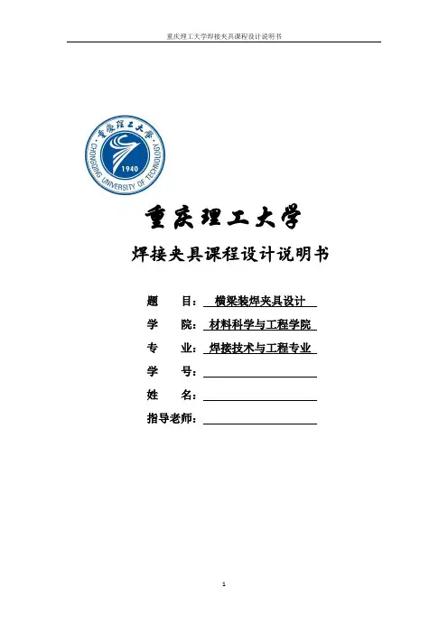横梁夹具课程设计说明书