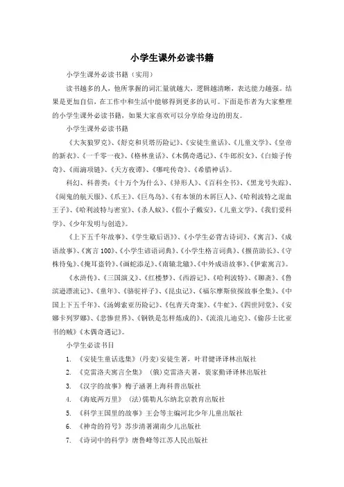 小学生课外必读书籍