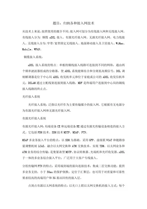 归纳各种接入网技术