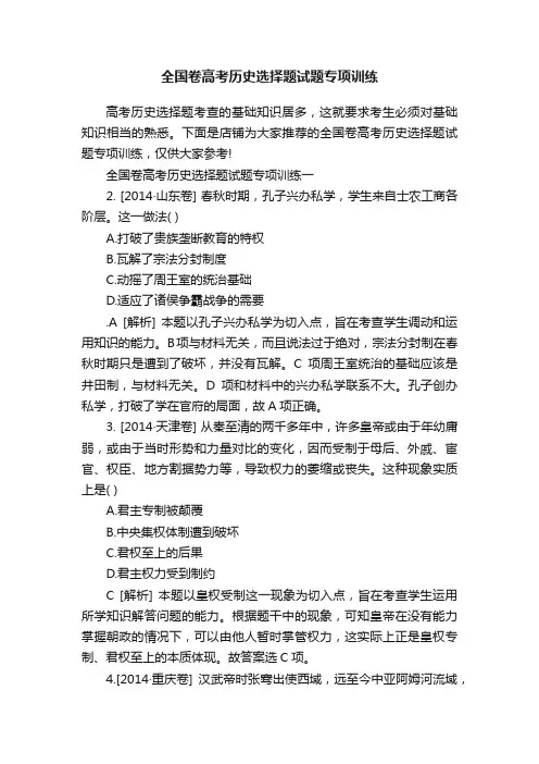全国卷高考历史选择题试题专项训练