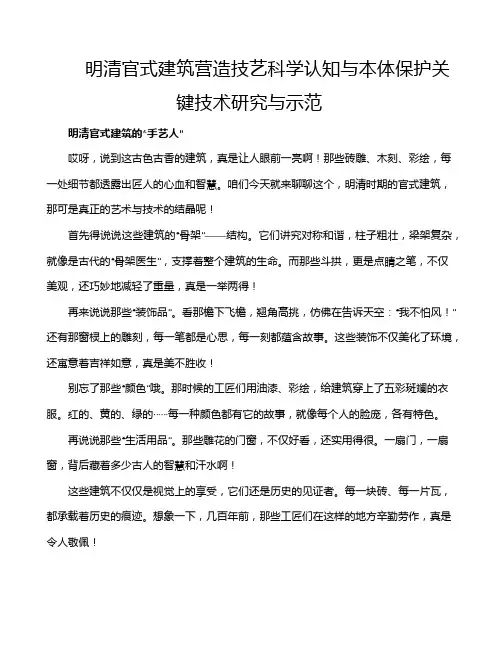 明清官式建筑营造技艺科学认知与本体保护关键技术研究与示范