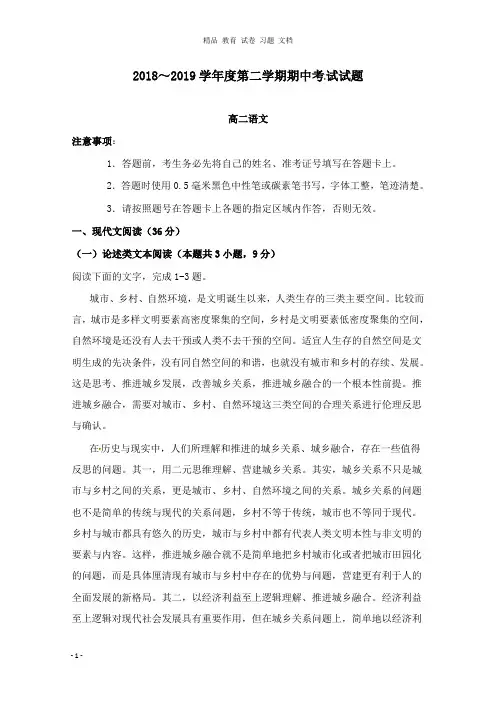 【精编文档】内蒙古鄂尔多斯市第一中学2018-2019学年高二语文下学期期中试卷.doc