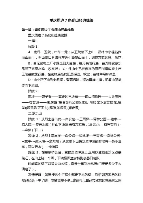 重庆周边7条爬山经典线路