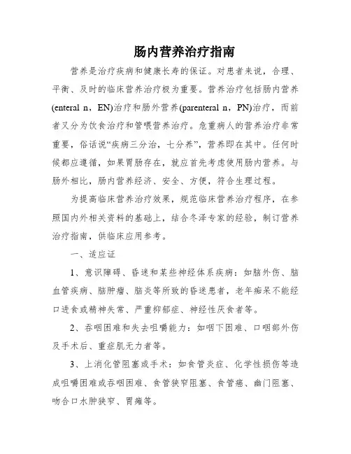 肠内营养治疗指南