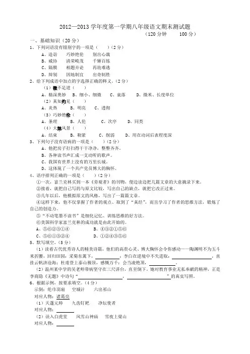 八年级语文上册期末试卷