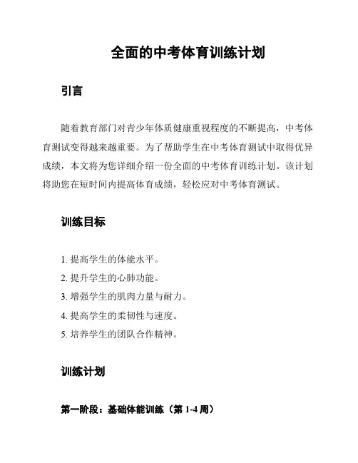全面的中考体育训练计划