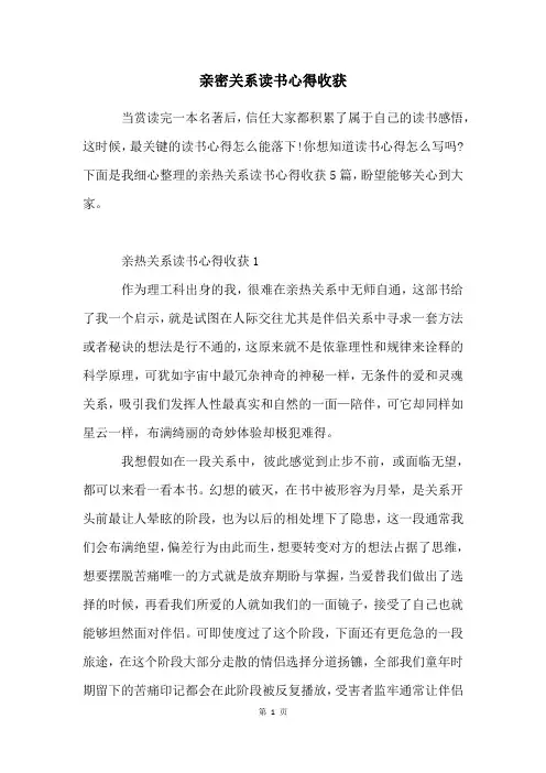 亲密关系读书心得收获