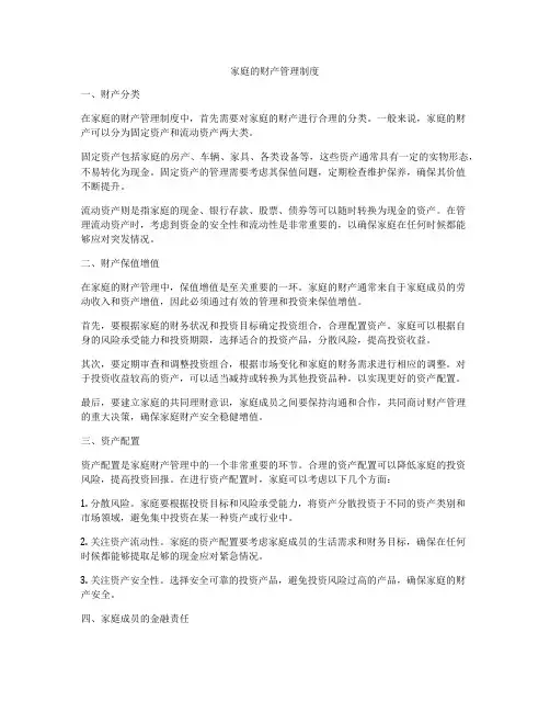 家庭的财产管理制度