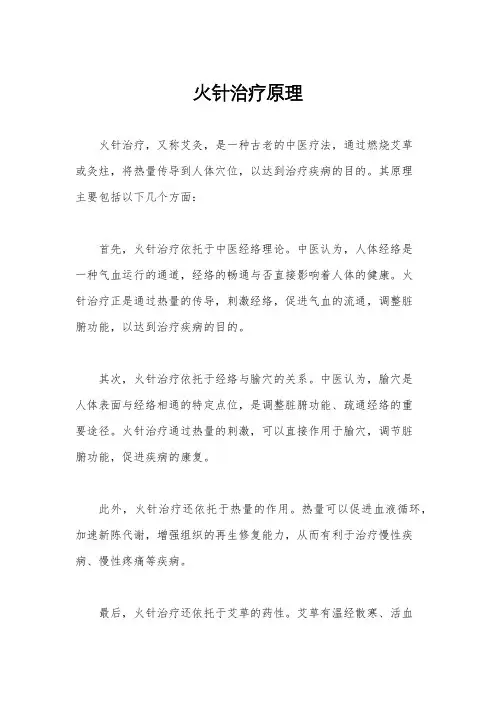火针治疗原理