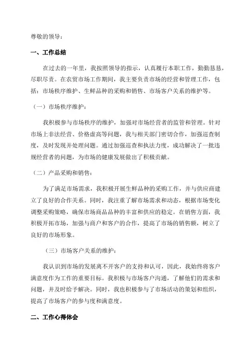 农贸市场工作年终总结