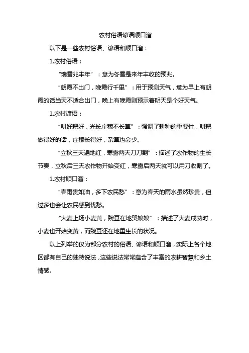 农村俗语谚语顺口溜