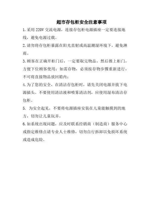 超市存包柜安全注意事项