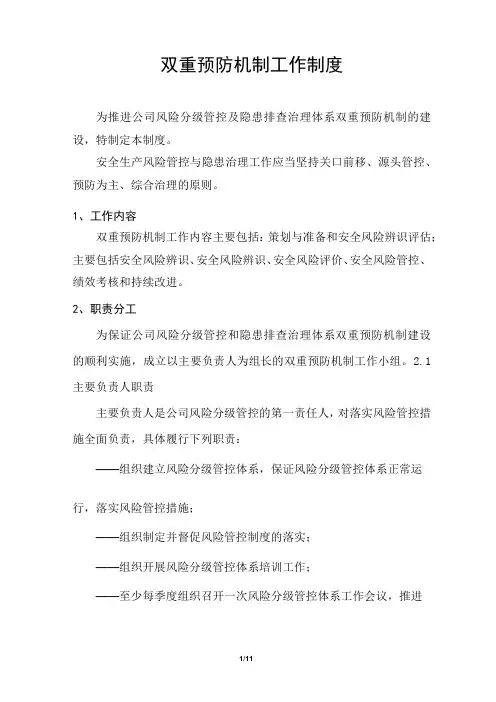 双重预防机制工作制度