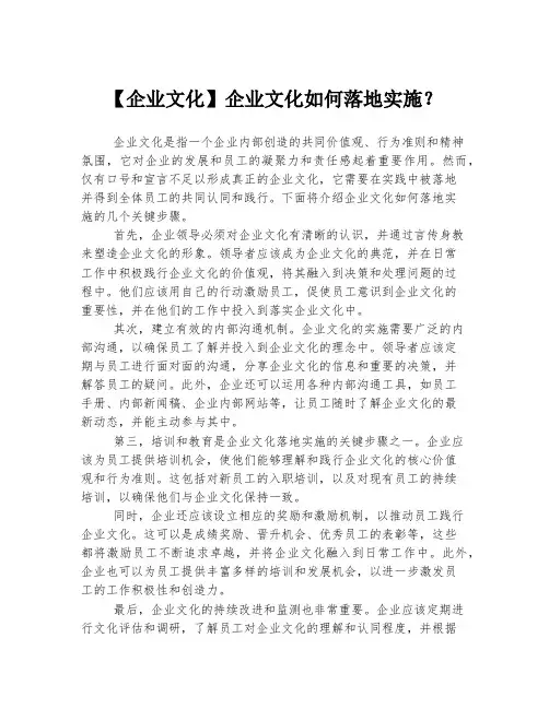 【企业文化】企业文化如何落地实施？