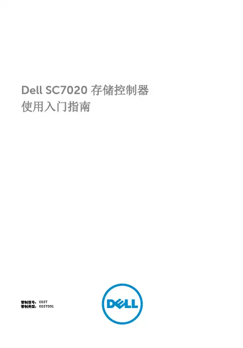 Dell SC7020 存储控制器 使用入门指南说明书