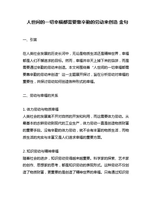 人世间的一切幸福都需要靠辛勤的劳动来创造 金句