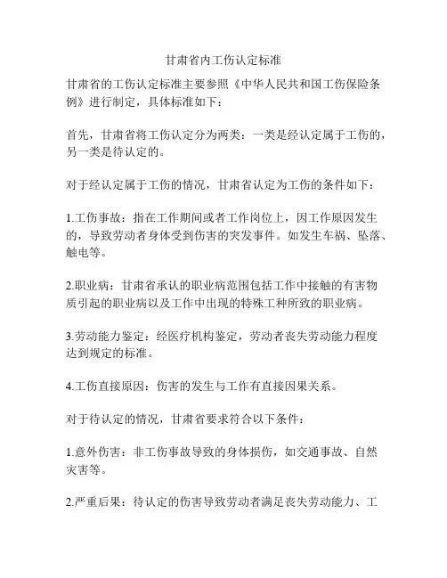 甘肃省内工伤认定标准