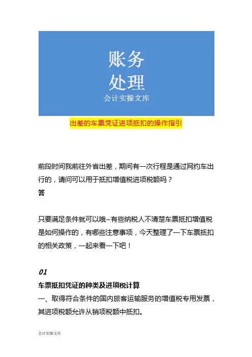 出差的车票凭证进项抵扣的操作指引