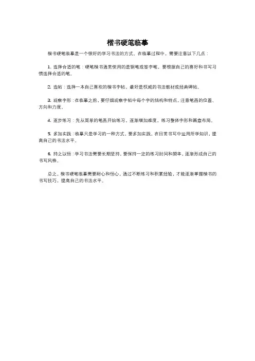 楷书硬笔临摹