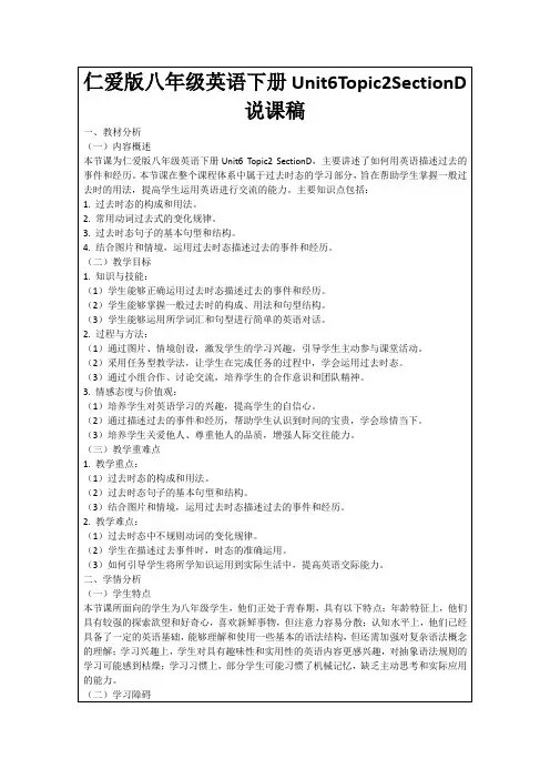 仁爱版八年级英语下册Unit6Topic2SectionD说课稿