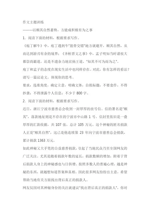 2024届高考语文复习：作文主题训练以顺其自然蓄势,方能成积极有为之事(含解析)
