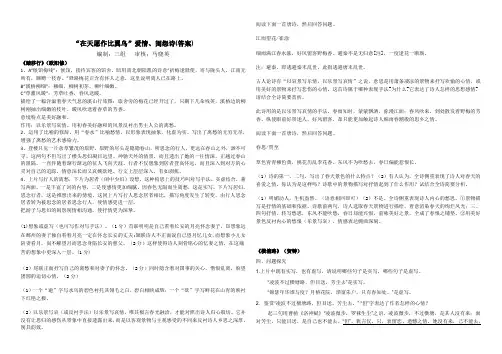 爱情 闺怨诗 - 答案