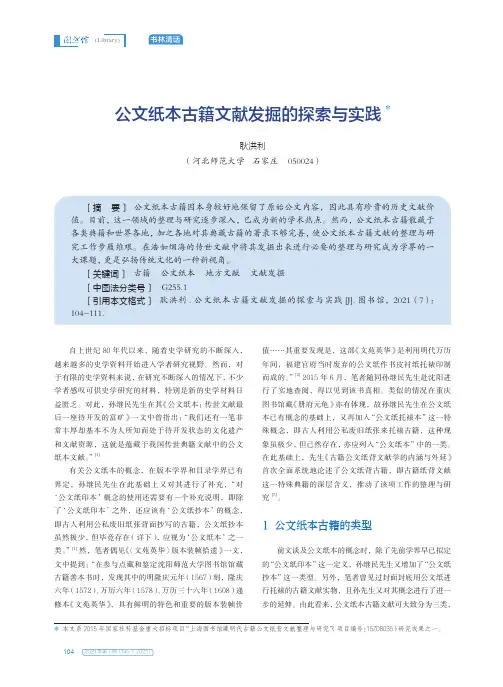 公文纸本古籍文献发掘的探索与实践