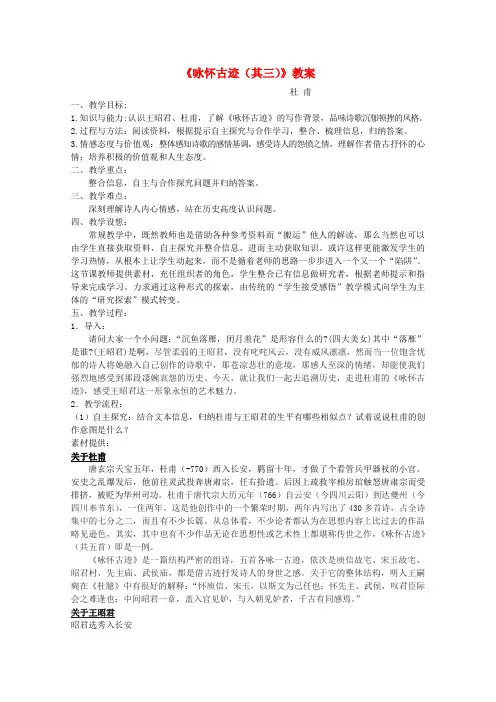 高中语文咏怀古迹(其三)教案  新人教版必修3