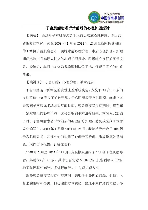 子宫肌瘤患者手术前后的心理护理探讨