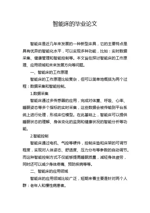 智能床的毕业论文