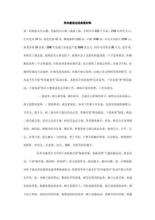 作风建设先进典型材料