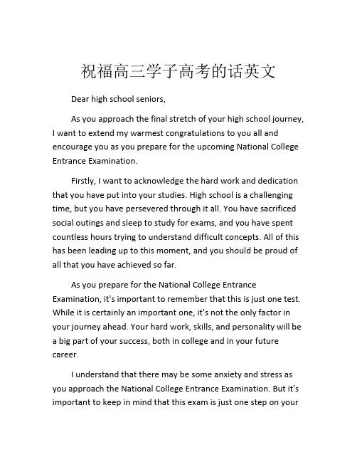 祝福高三学子高考的话英文