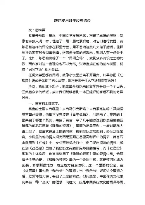 蹉跎岁月叶辛经典语录