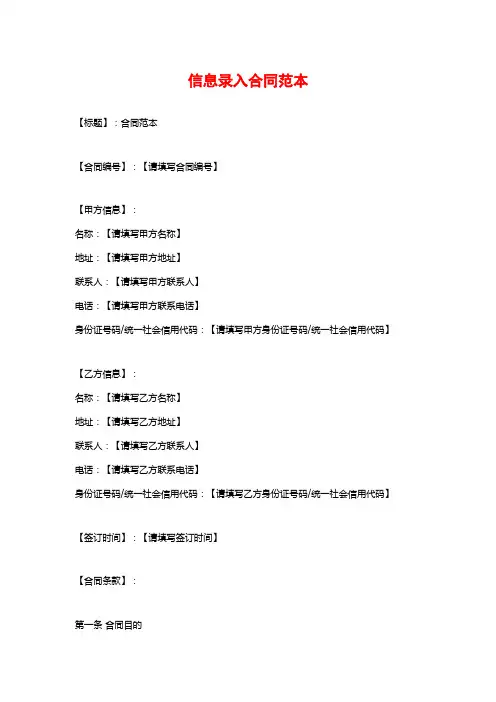 信息录入合同范本