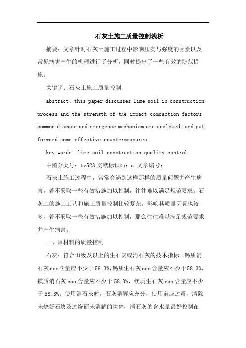 石灰土施工质量控制浅析论文