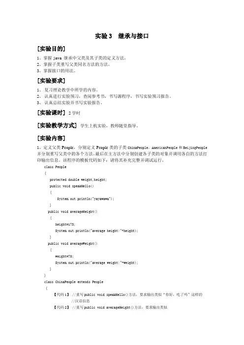 Java实验3  继承与接口