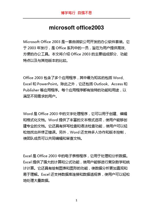 microsoft office2003