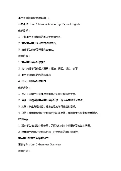 高中英语教案与说课模板(全)