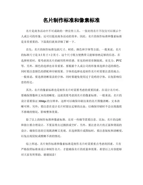 名片制作标准和像素标准