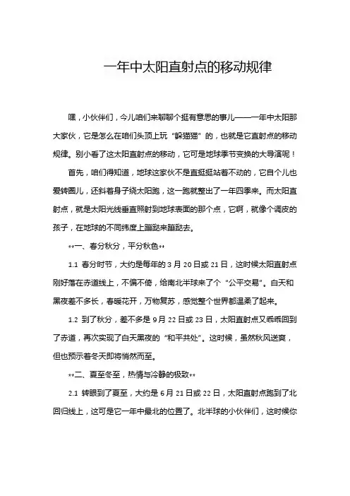 一年中太阳直射点的移动规律