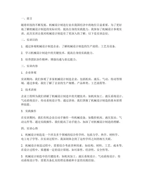 机械设计参观实训报告总结