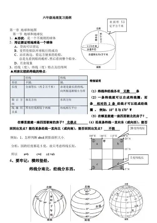 暑假整理六年级上地理复习提纲