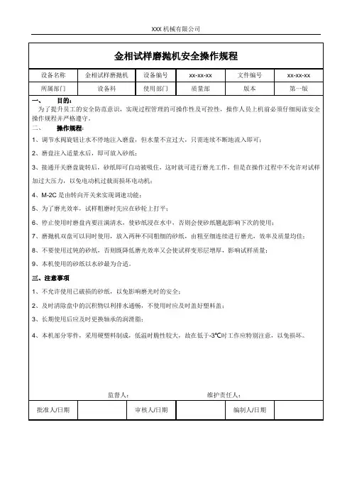 金相试样磨抛机安全操作规程