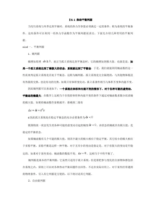 热力学与统计物理第三章知识总结