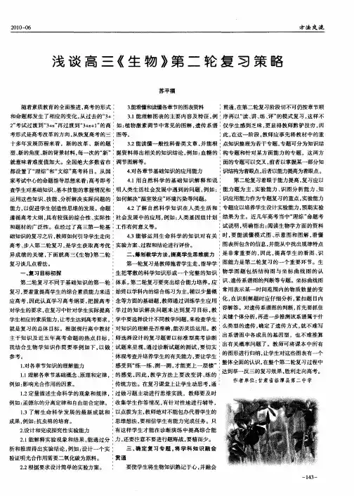 浅谈高三《生物》第二轮复习策略