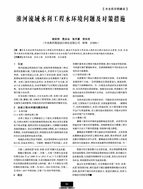 淮河流域水利工程水环境问题及对策措施
